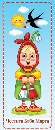 baba Marta
