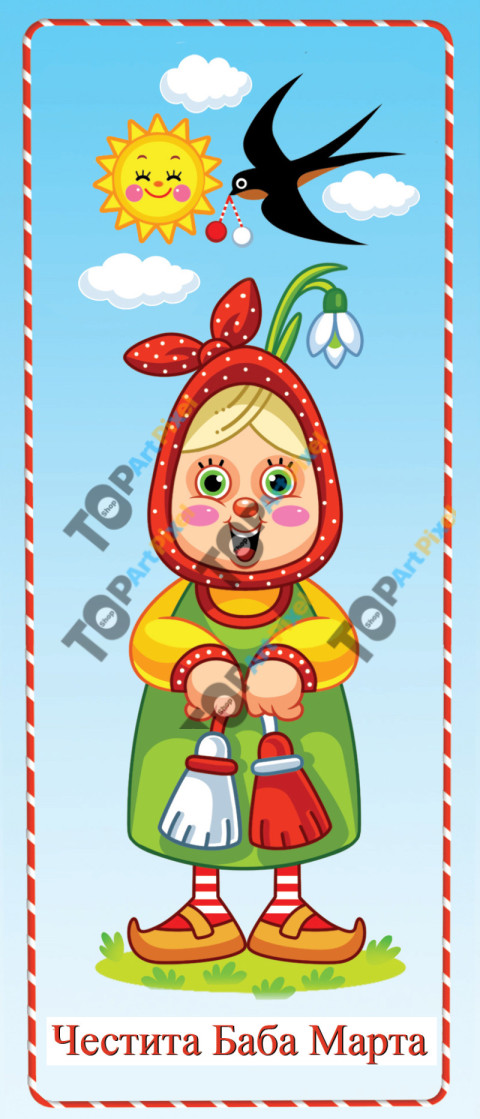 baba Marta